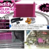 greddy_limited_pink_oil_cooler